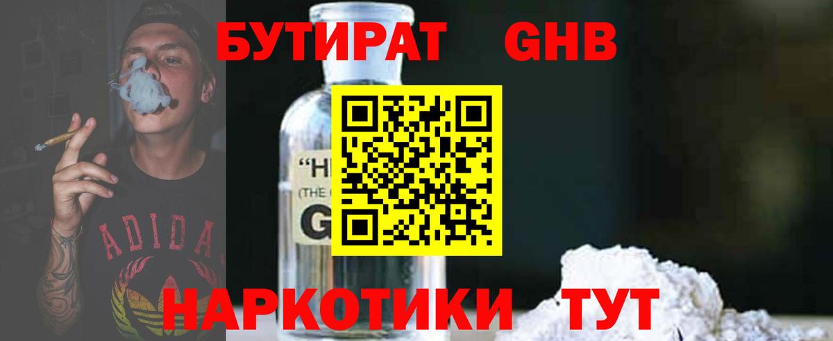БУТИРАТ жидкий экстази Каменка