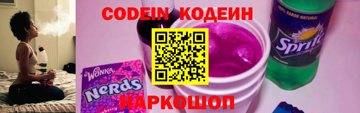 Каменка  Кодеин Purple Drank  Вход с VPN 