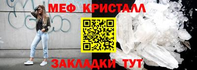 мяу мяу кристалл Краснознаменск