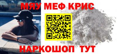 мяу мяу кристалл Краснознаменск