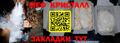 мяу мяу кристалл Краснознаменск