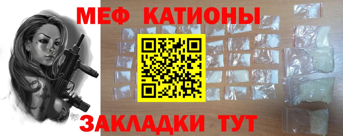 Меф мяу мяу кристаллы Каменка